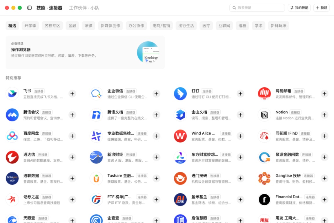 打开技能与连接器中心