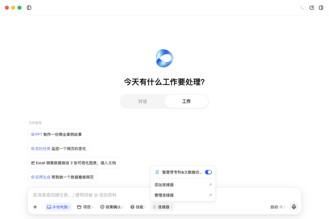 在本地工作任务中使用