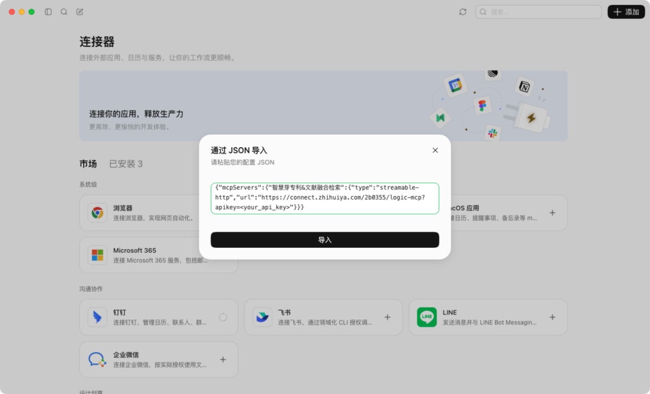 方式一：粘贴 JSON 导入 2