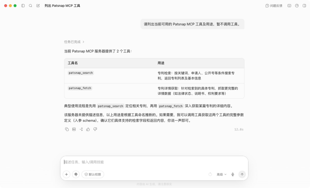 确认可用工具