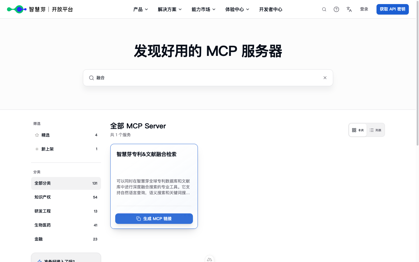MCP 列表卡片中的“生成 MCP 链接”按钮（红框）