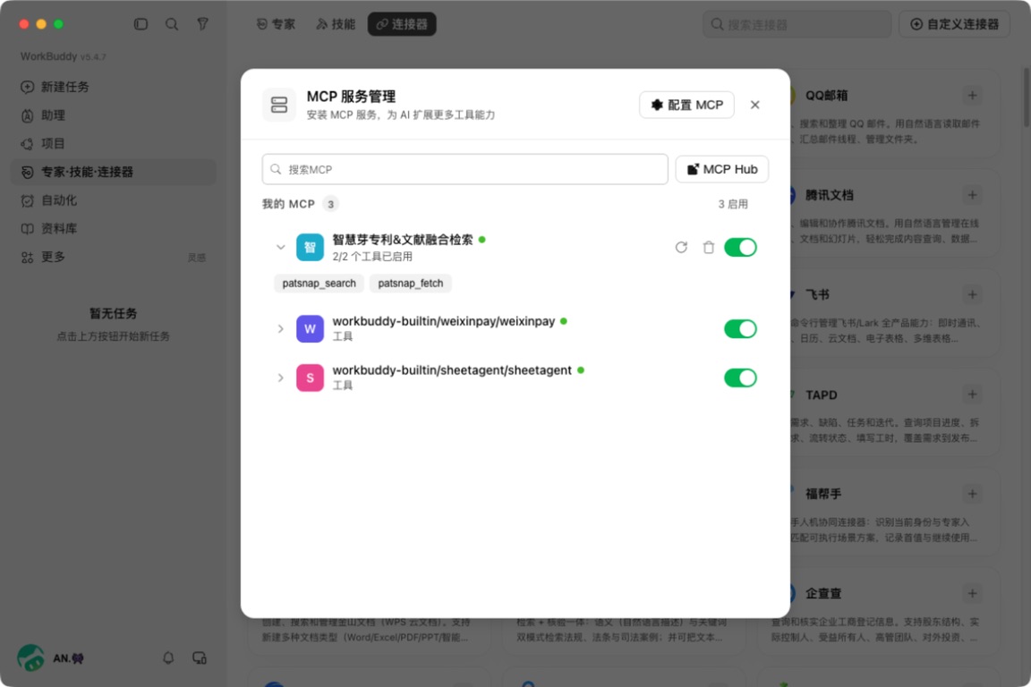完成首次信任并检查工具